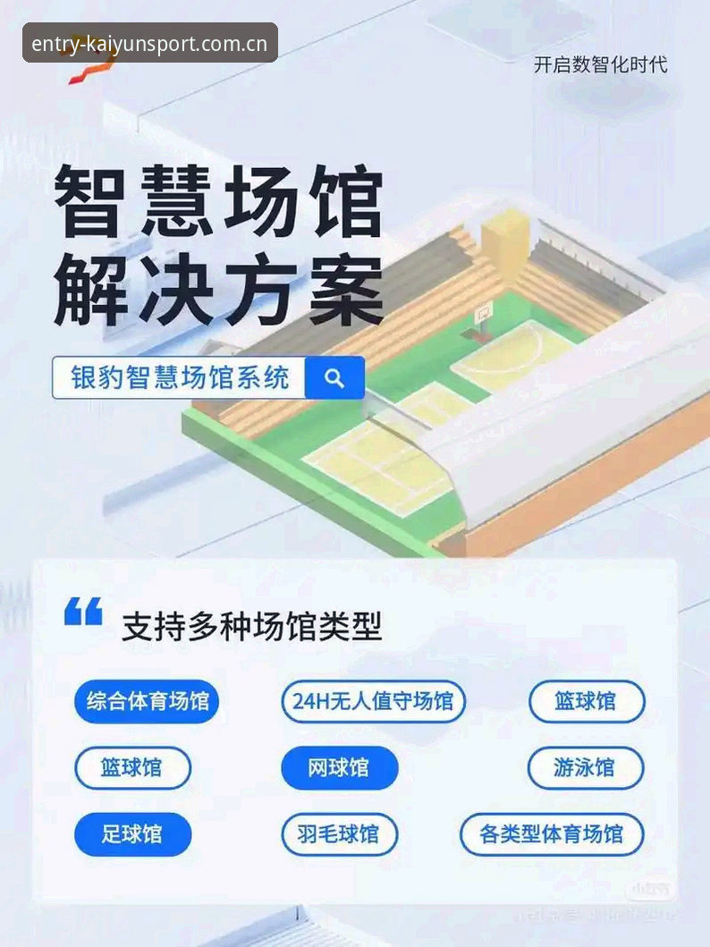 开yun体育大屏掌控攻略 揭秘开运体育平台大屏掌控攻略:从数据到体验的行业升级真相