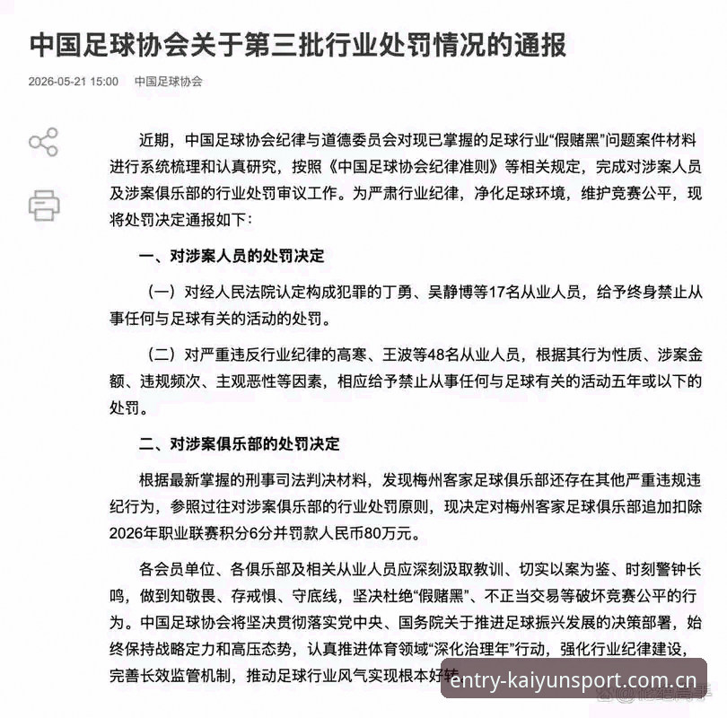 揭秘足协第三批禁足名单背后的黑幕：65人终身或五年禁赛，中国足球的“大扫除”才刚刚开始