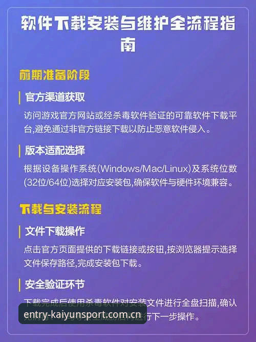 开云体育电脑客户端安装与使用教程：从下载到大屏掌控的全流程指南